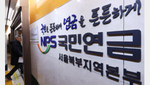 “내 연금 얼마나 올랐나?”…올해 국민연금 2.1% 인상