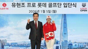 ‘KLPGA 대상’ 유현조, 롯데 모자 쓴다…2028년까지 3년 계약