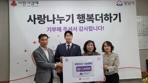  모백스, 성남시에 이웃돕기 성금 2,000만 원 기부