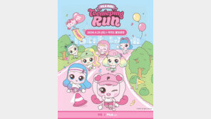 아이들의 첫 러닝 축제… 휠라 키즈, 4월 여의도서 ‘티니핑런’ 개최