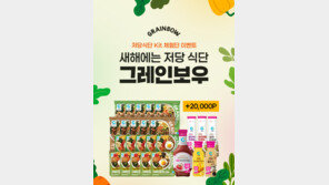 대상 정원e샵, 저당 곡물 식단 청정원 ‘그레인보우’ 신년 기획전… 최대 45% 할인