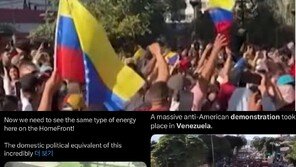 “마두로 체포 축하?”…베네수엘라 시민 영상들 상당수 ‘가짜’