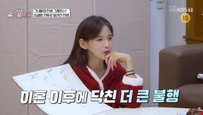 정가은 “이혼 후 전 남편 명의도용 알게 돼→고소했다” 울컥