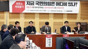 국힘 개혁파 세미나 “위기 모르는 게 큰 위기… 尹어게인 주장 재생산, 당심과 민심 멀어져”