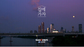  ‘집의 본질’에 공감하다…KCC건설 ‘스위첸’ 서울영상광고제 7년 연속 수상