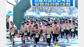 한겨울 ‘이한치한’ 제천 의림지 알몸마라톤 11일 개최