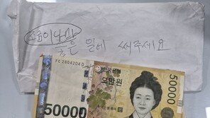 “좋은 일에 써달라” 101만원 두고 떠난 익명의 기부자