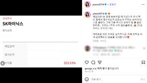 장예원 하이닉스 수익률 323% 찍고도 한숨 쉬는 이유