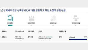 “단역배우 집단 성폭행 사건 밝혀주세요”…국민청원 5만명 돌파