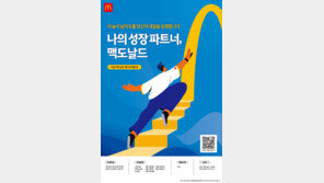 한국맥도날드, 올해 첫 정규직 매장 관리직 뽑는다… 12~25일 서류 접수