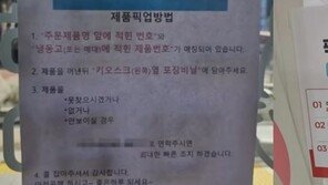 무인 매장 ‘포장 떠넘기기’?…배달 기사들 불만 쌓여