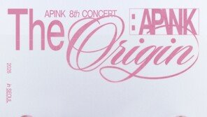 에이핑크, 2월 단독 콘서트 개최…15년 역사 총망라