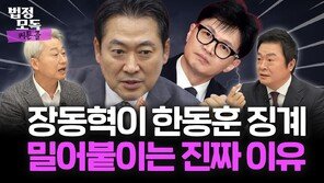 장동혁이 한동훈 징계 밀어붙이는 진짜 이유는…‘아생연후살타’ [법정모독 커튼콜]