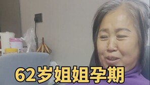 62세 中여성, 시험관 임신 성공…“죽은 아들 살아 돌아온 것”