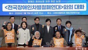 서울시, 與-전장연 간담회에 “선거앞 갈라치기 정치 중단하라”