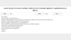 “98세 어머니 낙상 당황했는데” 구급대원 신속대응 보호자 감사 글