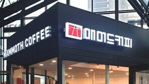 “1000원대 커피로 몸값 키웠다”…토종 ‘매머드커피’ 1000억에 팔려