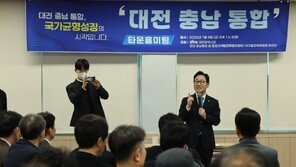 민주당 ‘대전·충남 통합’ 첫 타운홀미팅…찬반 의견 ‘팽팽’