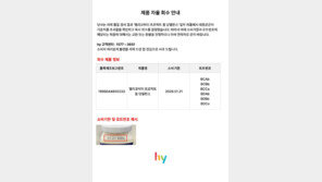 hy, 대장균 검출 ‘헬리코박터 프로젝트 윌 당밸런스’ 자진 회수