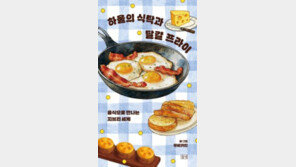 [책의 향기]지브리 애니 24편에 나온 ‘요리 레시피’