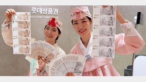 “푸짐한 설 준비하세요” 상품권 추가 증정 행사