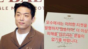 “이런 티켓 발행 안한다”…안성재, ‘모수’ 사칭에 주의 당부