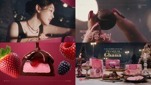 롯데웰푸드, 김연아와 함께한 ‘프리미엄 가나’ 본편 광고 공개… 베리 신제품 3종 출시