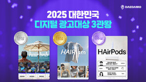  대다모, ‘대한민국 디지털 광고 대상’·‘카카오비즈니스 베스트 어워즈’ 수상