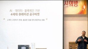  우리동네국민상회, AI·데이터·블록체인 결합 ‘4세대 큐레이션 공구마켓’ 로드맵 제시