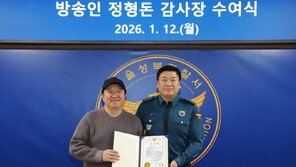 ‘보이스피싱 예방 공로’ 정형돈, 성북경찰서로부터 감사장 받아