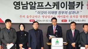 환경 턱 또 못 넘은 영남알프스 케이블카