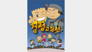 ‘검정고무신’ 저작권 분쟁 7년만에 종결…대법, 유족 손 들어줬다