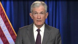 트럼프 정부, 연준의장 강제 수사 통보… 파월 “금리인하 압박용”