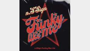 엔싸인, 오늘(13일) 컴백…강렬 중독성 ‘Funky like me’