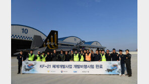 한국형 초음속 전투기 ‘KF-21’ 비행시험 42개월 만에 완료…올 상반기 개발 종료