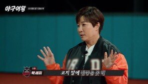 주수진, 박세리 쓴소리에 결국 눈물…1명 방출되나 (야구여왕)[종합]