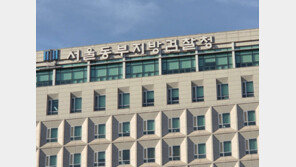 서울동부지검 “백해룡 법령 위반 행위로 피해 입은 분들께 깊은 사과”