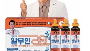 ‘마시는 알부민’ 용량 늘었다… 한 병으로 간편하게 피로감 개선