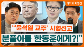 김종혁 “‘윤석열 교주’ 사형 선고 분풀이를 한동훈에게 한 것”[정치를 부탁해]