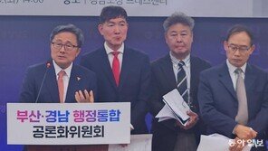 “부-경 통합, 추진 필요… 주민투표로 최종결정”