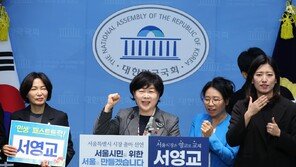 與서영교, 서울시장 출마 선언…“검증된 성과로 시민 삶 직행”