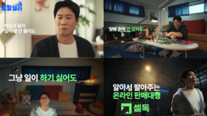  토탈셀러, 진선규와 신규 캠페인 전개… “사회공헌 활동 본격 확대”