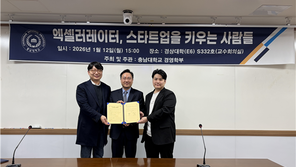 충남대 경영학부, 엑셀러레이터와 손잡고 대전 창업 생태계 키운다