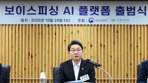 보이스피싱 의심거래 원천 차단…금융·통신·수사 정보 공유