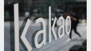 ‘개인정보 유출’ 카카오, 151억 과징금 불복 소송 패소