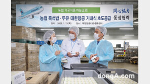 농협 가공식품, 대한항공 기내식 공급 시작