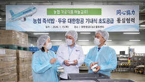 농협 가공식품, 대한항공 기내식 공급 시작