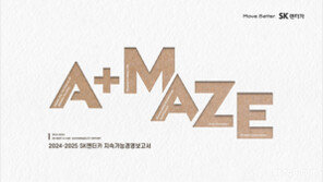 SK렌터카, 24-25년 지속가능경영보고서 발간