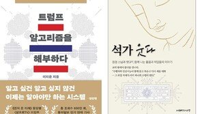 ‘장사꾼 대통령’ 트럼프, 분노를 표로 바꾼 정치 공식 [동아닷컴 금주의 신간]