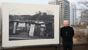 재계 총수가 찍은 판자촌…‘사진광’ 박용만 前회장 첫 개인전